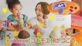 【おかねタウンでおかいもの】kodomoe 2019年8月号 Japanese children magazine appendix