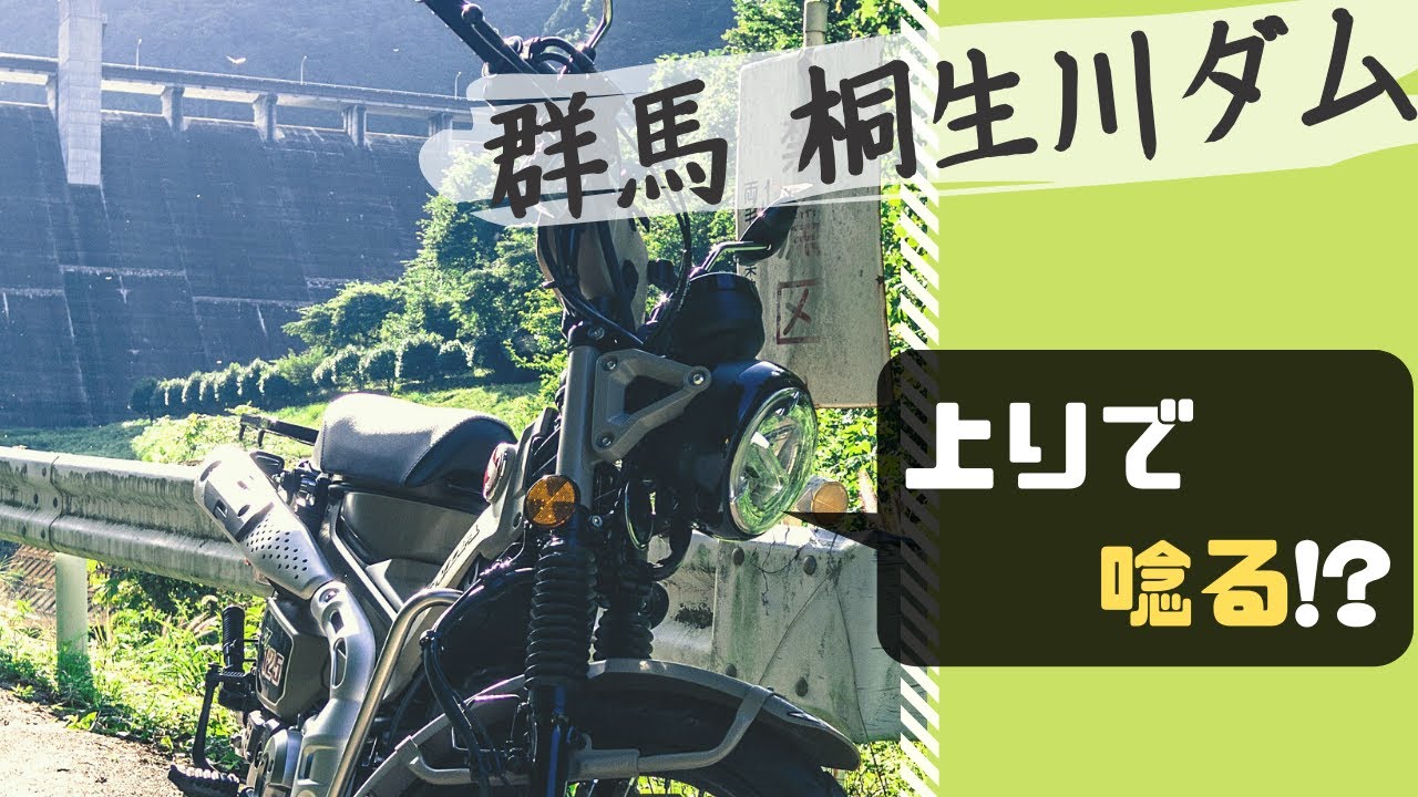Company closed temporarily] A refreshing ride on my CT125