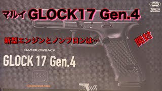 マルイ グロック17 Gen.4の開封（Toy） - YouTube