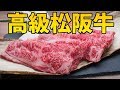 退院祝いに霜降りたっぷりの松阪牛を食べます。