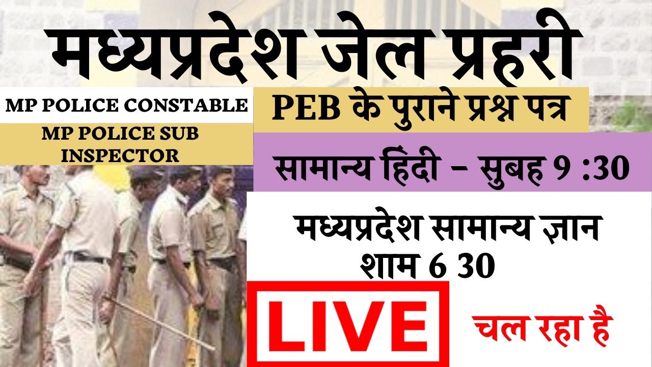 mp jail prahari live -class