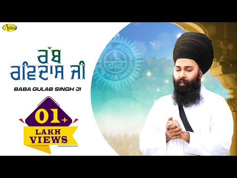 Rabb Ravidas Ji
