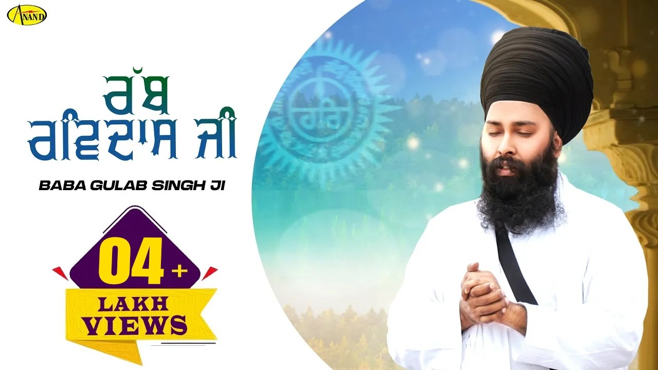 Rabb Ravidas Ji