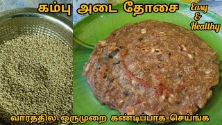 வரததல ஒரமற கணடபபக சயஙக Kambu Adai Dosai In Tamil Millets Dosai
