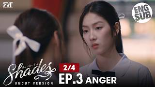 Shades เด็ก เรียบ ร้าย | EP.3 [2/4] Uncut (Multi-Sub)