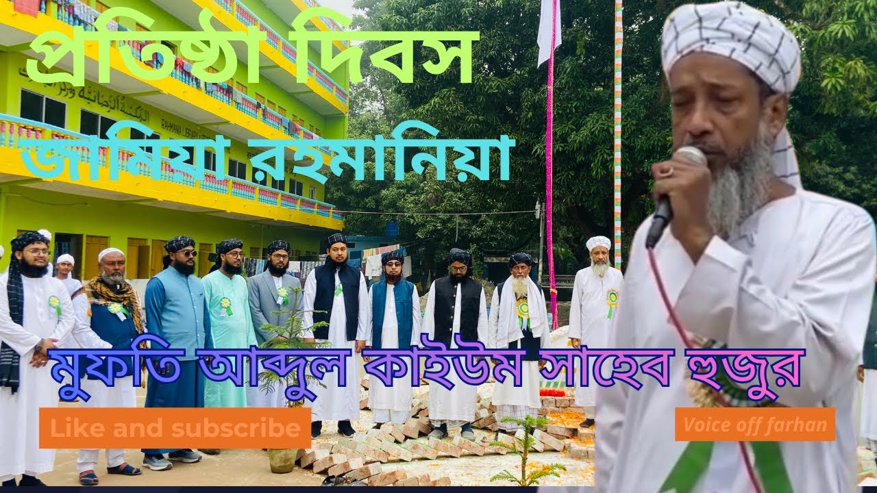 Lecture about foundation day off Jamia rahmania🌸🌷Mufti Abdul kaiyum