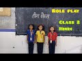 Teen dost role play by students  class 2 sarangi new ncert