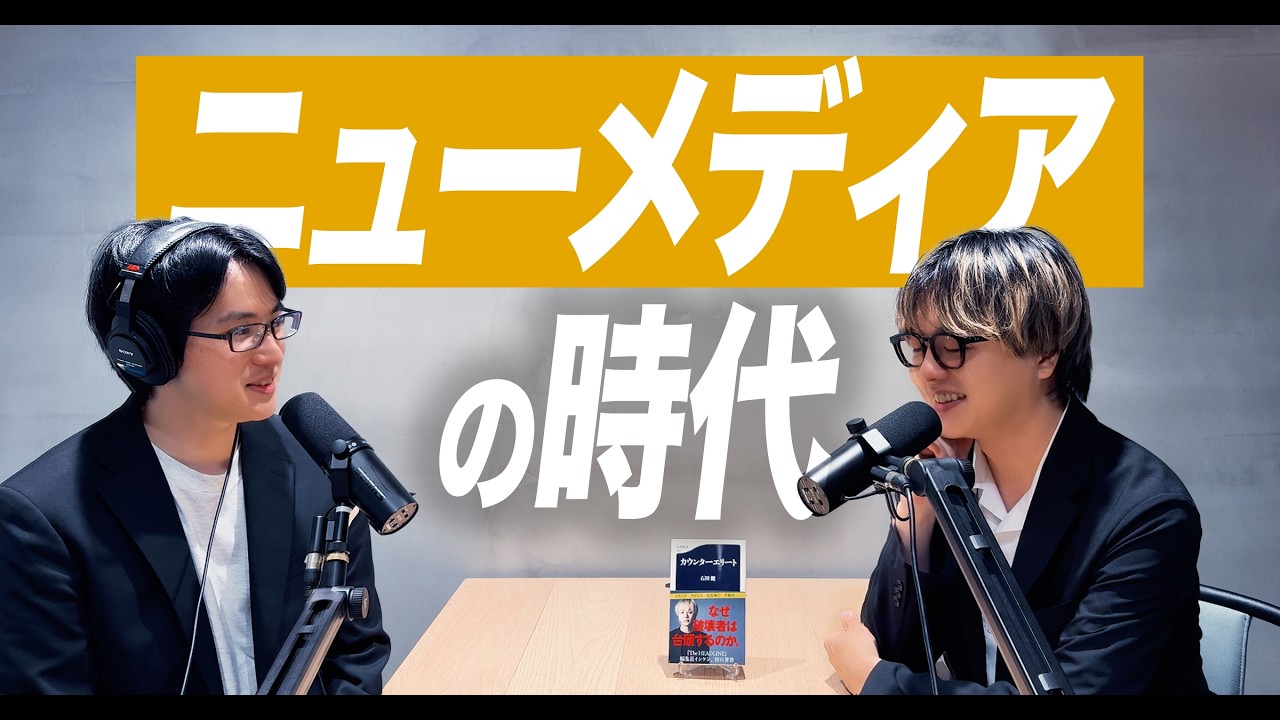 なぜニューメディアの時代がやってきたのか？