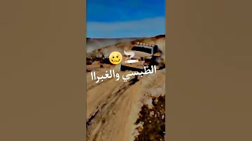 نحكمو طريق صحراء طبسي ولغبرة 