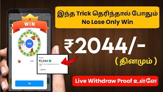 fiewin circle game tricks in Tamil || ₹2044/- Live Payment Received || fiewin game tricks