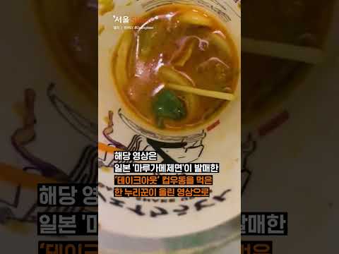 日 컵우동서 발견된 개구리?