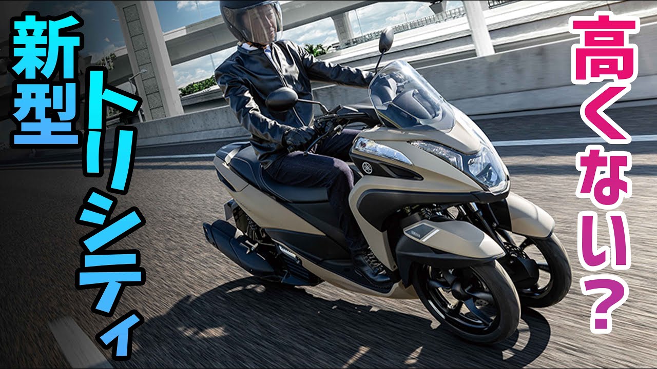 トリシティ155 （決まりました） Motoblog] New Tricity released! …and then totally destroyed in an