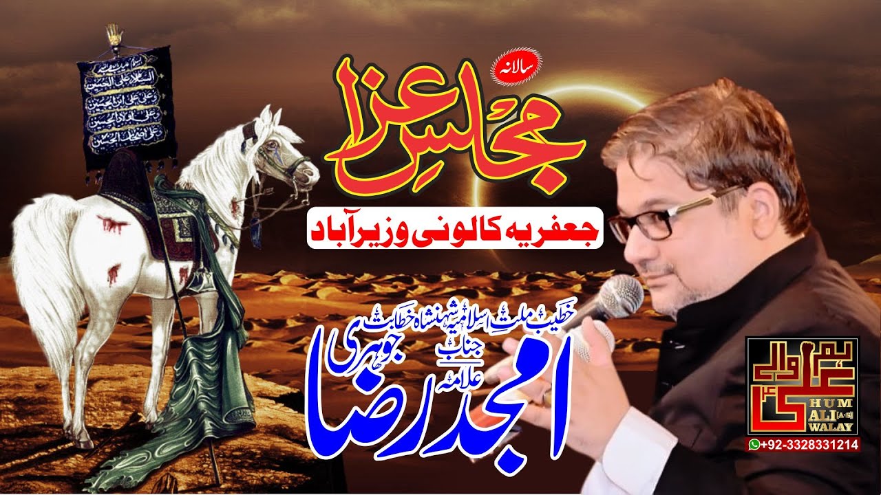 Allama Amjad Raza Johri (Jauhari) Karachi | Majlis Jaffria Colony Wazirabad