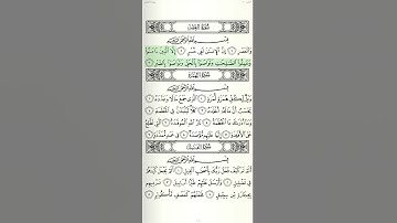 سورة العصر بصوت الشيخ مشاري العفاسي