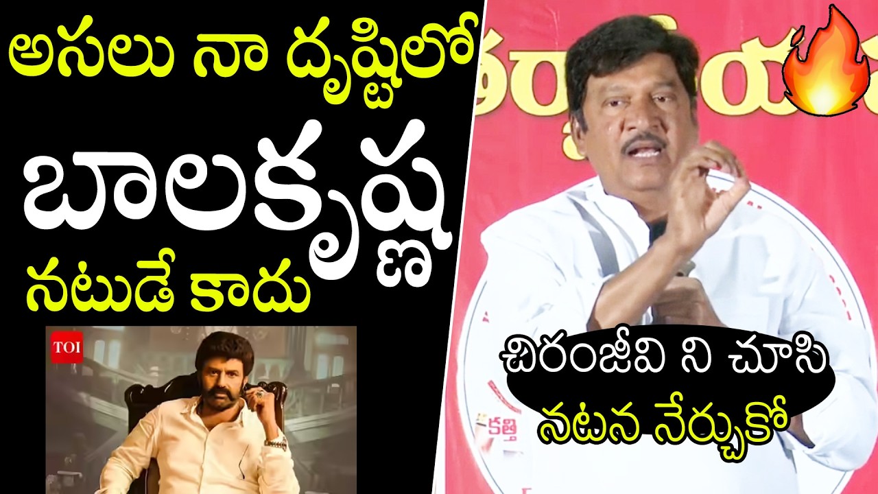 చిరంజీవి ని చూసి నటన నేర్చుకో🤯🤯 | Actor Rajendra Prasad Sensational Comments On Balakrishna | APA