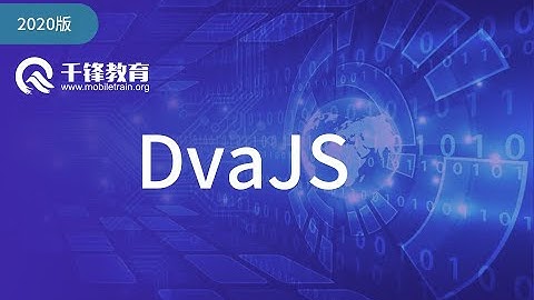 千锋Web前端教程：01 dva 初始化