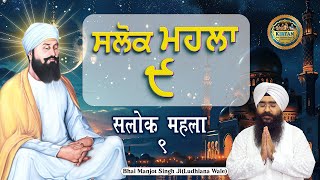 ਸਲੋਕ ਮਹਲਾ ੯ | Salok Mahalla 9 | Bhai Gursharan Singh Ji Ludhiana Wale | Shabad | Gurbani | Kirtan