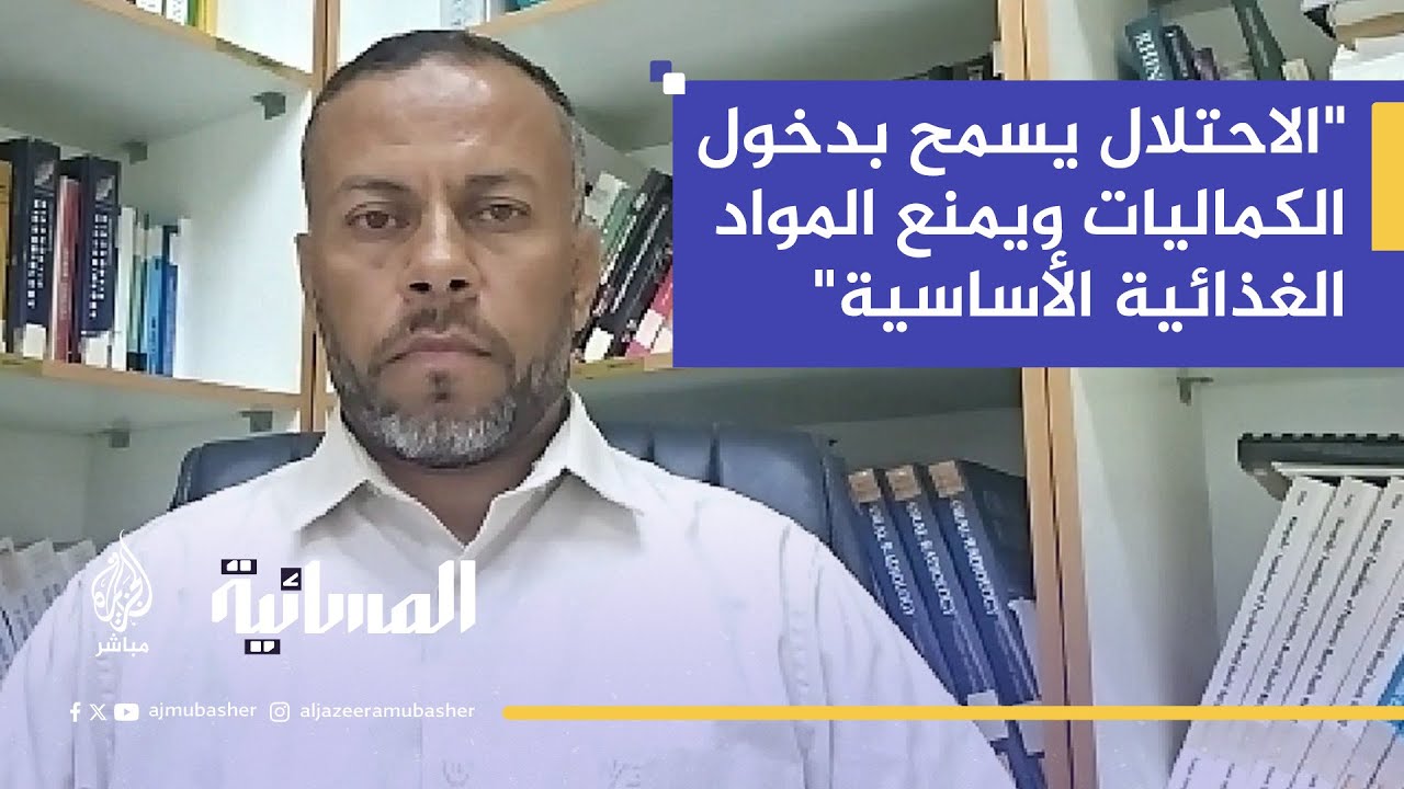 مسؤول فلسطيني: الاحتلال يخالف الاتفاق ويواصل "الإبادة الناعمة" بمنع الغذاء