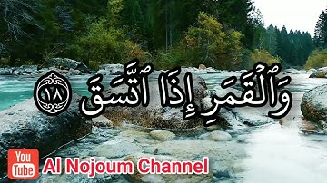 سورة الانشقاق مكتوبة | بصوت القارئ الشيخ محمود كلداري - Al Nojoum Channel | Surah Al-Inshiqaq