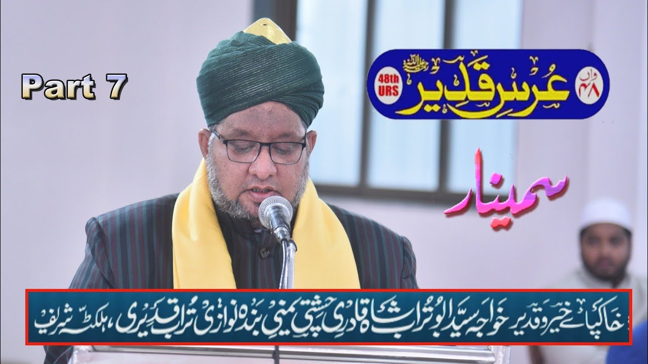 48th Urs-e-Qadeer Part 7th    Seminaar  Halkatta Shareef 2025