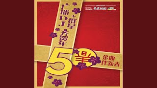 Download Lagu 恭喜! 恭喜!
