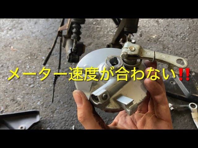 ホンダスカッシュ フロント8インチから10インチに変えたので、メーター