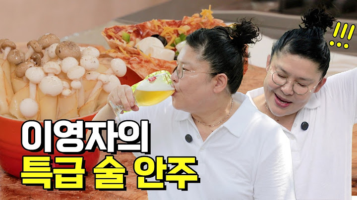 이영자의 눈이 번쩍 뜨이는 맥주 먹방!🍺 (feat.특급 술 안주🍕🍄‍🟫🍯)
