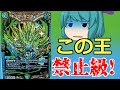 【デュエマ】これが正真正銘のキング！禁止カードのチカラをもつ王とは！？【ゆっくり実況】