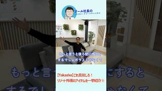 【Takasho】これ真似しろ！タカショーのリゾート外構の必須アイテムを一挙紹介！③ #タカショー #面白い #プール施工