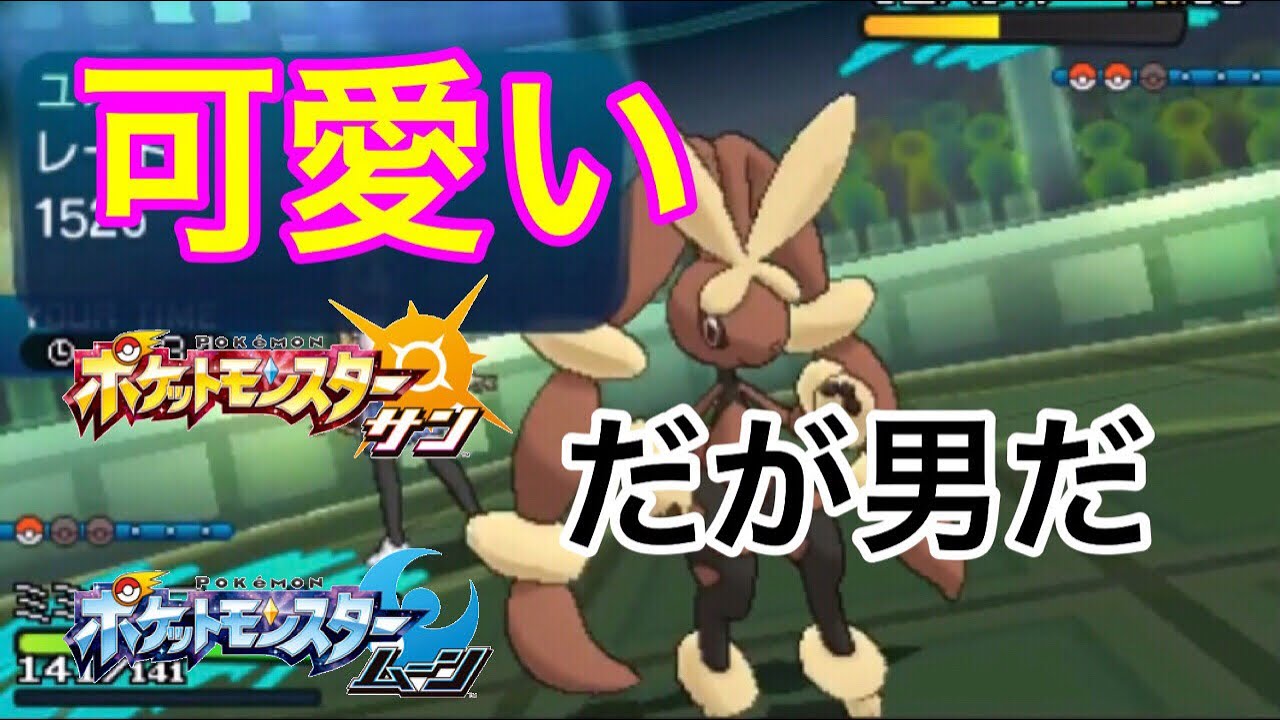 ポケモンsm サンムーン 強くて可愛い男の娘 レーティングバトル Youtube
