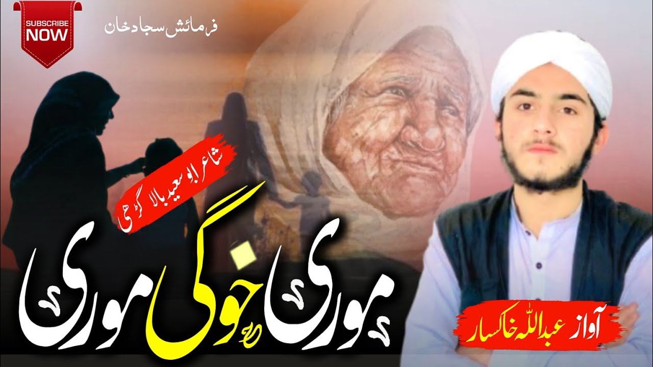 pashto mor sad nazam | beautiful mor nazam 2025 | abdullah khaksar pashto nazam | trending nazam