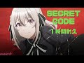 【1時間耐久】Secret Code/スパイ教室 ED【鈴木このみ】