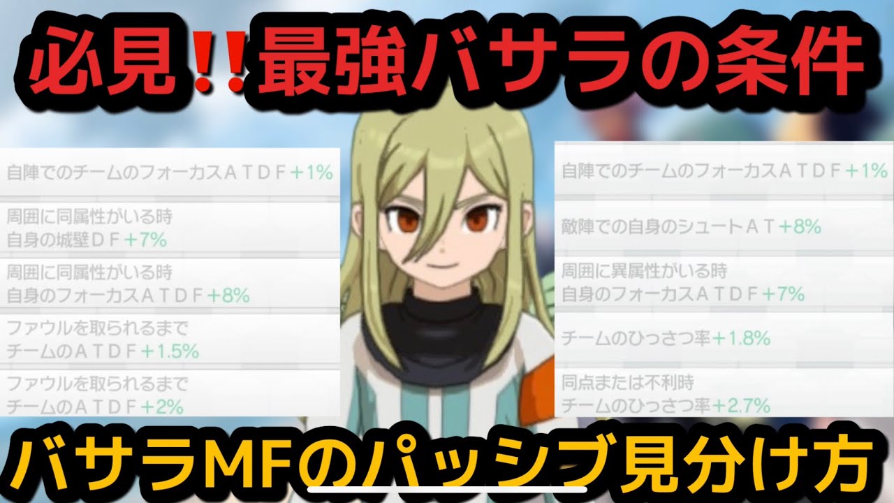 全員必見‼️】バサラシードの使い道‼️&最強バサラの見分け方（バサラ