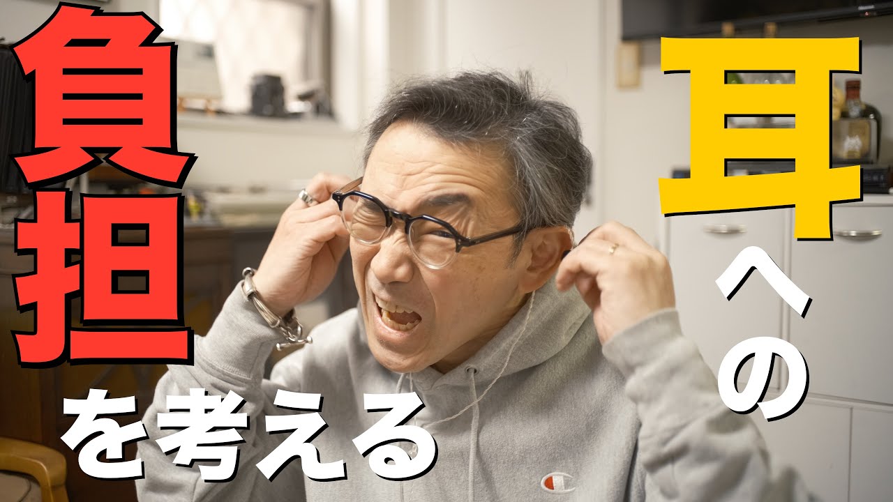 【一度衰えた聴力は戻らない？】イヤホン、ヘッドホンの「耳への負担」を考えたアイテム選びについて