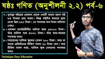 29. Six Math Chapter 2.2 (Part-6) ll Class 6 Math 2.2 ll ষষ্ঠ শ্রেণির গণিত অনুশীলনী ২.২