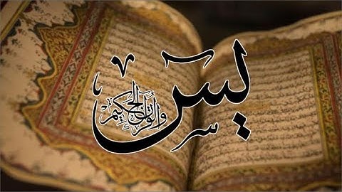 سورة يس |  حسين عبد الظاهر