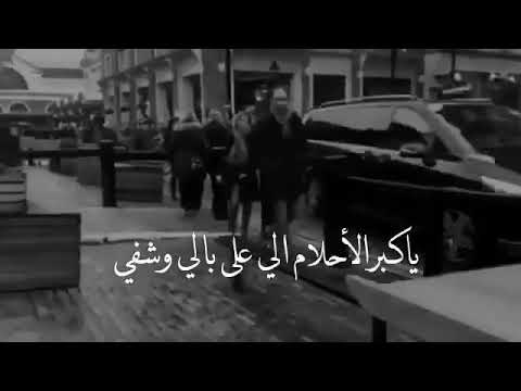 ياكبر الاحلام مع الكلمات Youtube