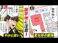 やけに安い…旗の形をした不思議な土地【第37直 再建築不可(前編）】