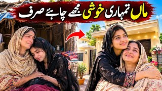 Ghareebi Mein Maa Aur Beti Ki Dard Bhari Kahani Guide