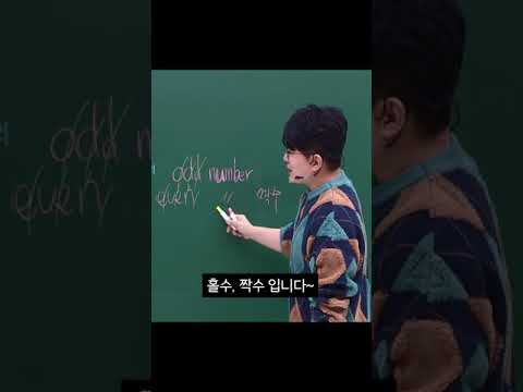 홀수, 짝수 단어 어떻게 외우지?