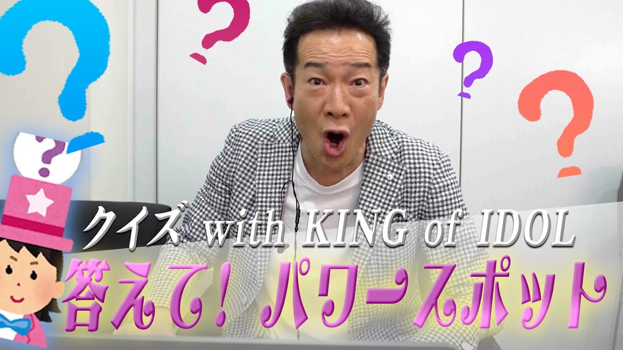 エリア局番組でのトシちゃんの活躍をクイズ形式でお届け!!