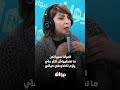 لطفي بوشناق المرأة نحبها لكن ما نعطيهاش أكثر مل ي يلزم تاخذو في حياتي 