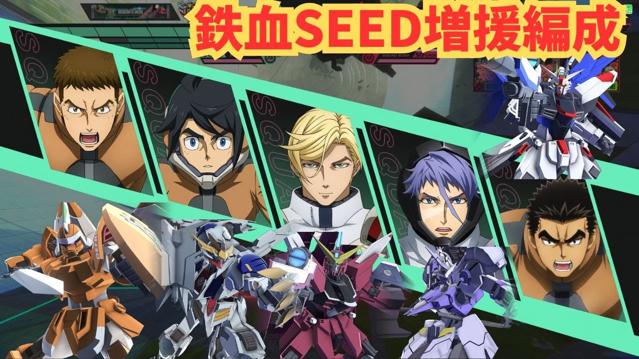 アーセナルベース】鉄血SEED増援編成【FQ2】 - YouTube