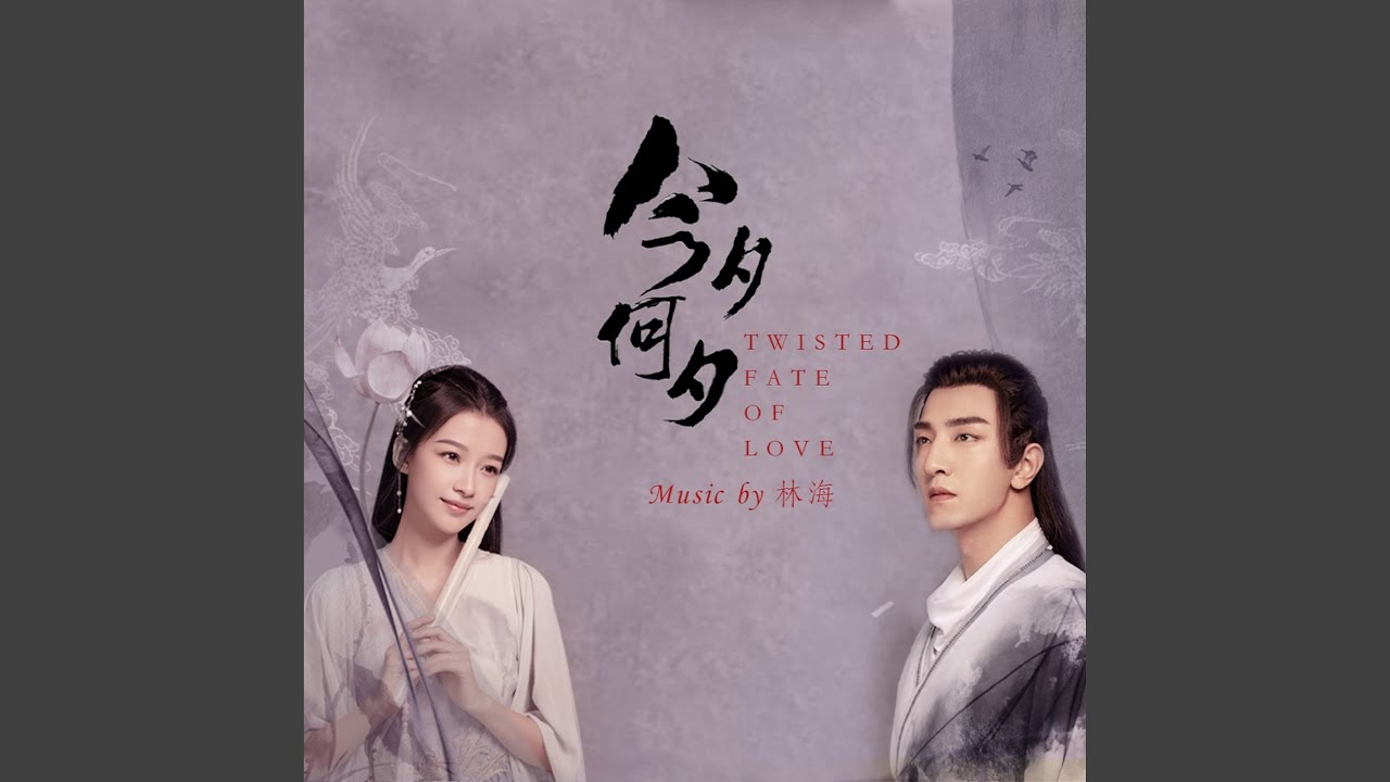 Watch 浮光中的佳期 on YouTube Watch 浮光中的佳期 on YouTube