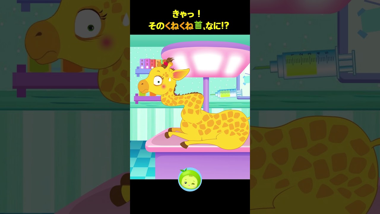 キリンの首の骨が折れたらどうする?🦒手術室で起きたこと… #shorts