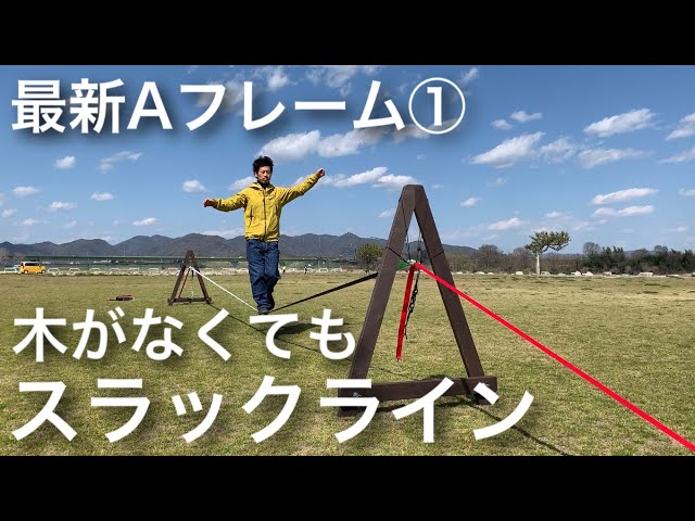 スラックライン 中上級者用 152597030.jpg?cmsp_timestamp=