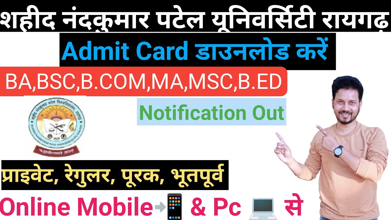 SNPV Admit Card download 2025 || Snpv raigarh university ka admit card Kaise nikale 2025