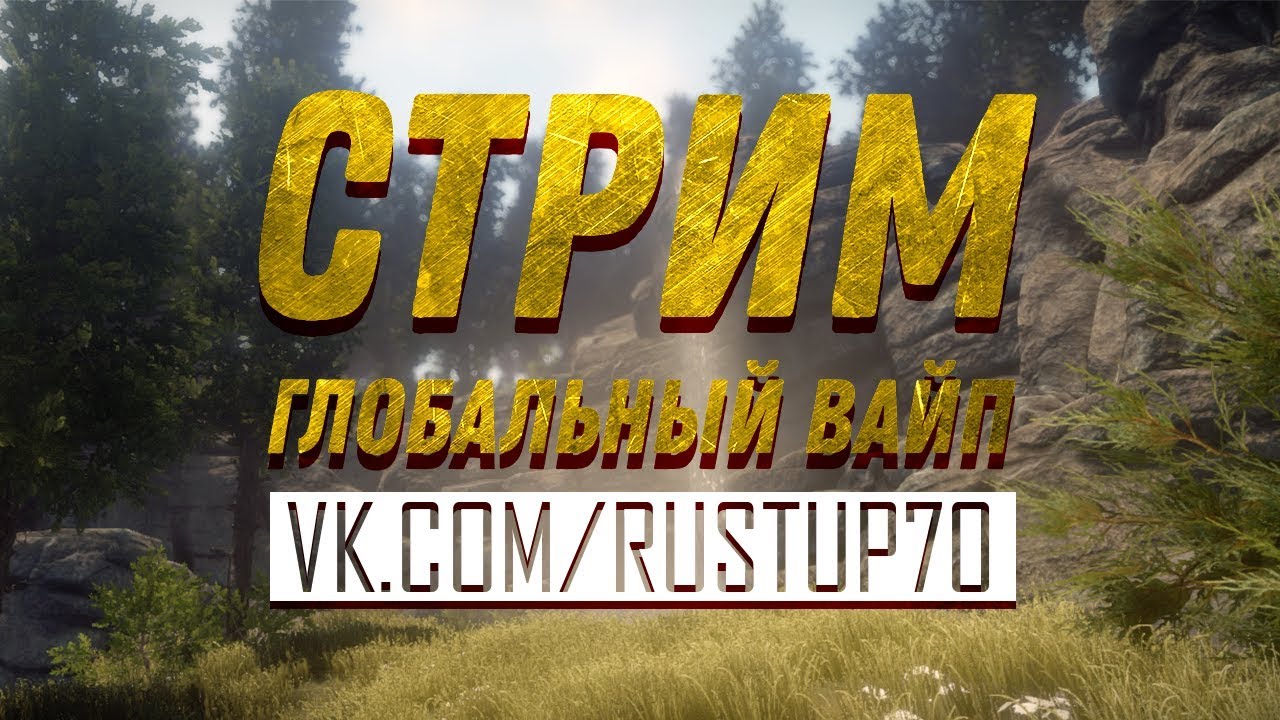 RUST | Ломаем лица | 74 Dev | 600+ часов | FPS 30+ | ГЛОБАЛЬНЫЙ ВАЙП | СЕРВЕР ДЛЯ СЛАБЫХ ПК |