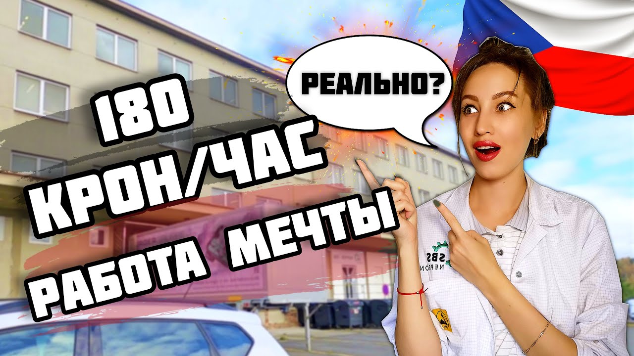 Один из ЛУЧШИХ заводов в ЧЕХИИ 