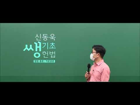 헌법입문자를 위한 쌩기초헌법 1 헌법이 뭐예요? 헌법조문의 구조와 체계